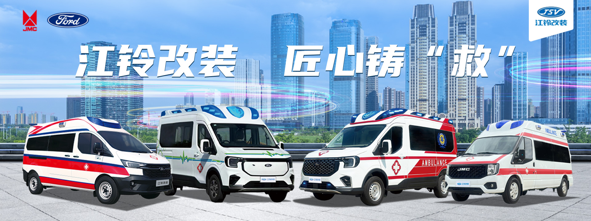 全順T8福星8救護車