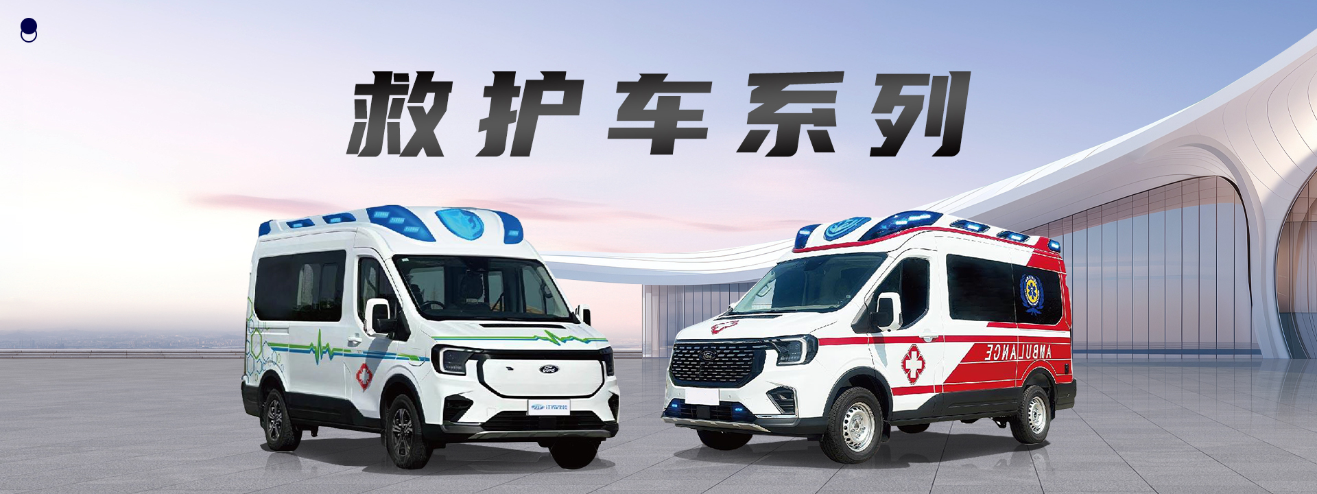 全順T8新能源救護(hù)車