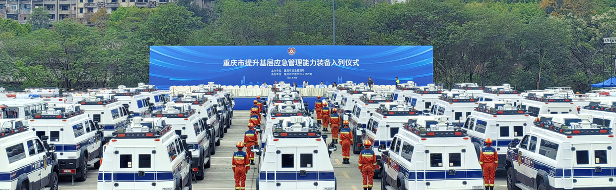 JSV江鈴改裝助力重慶應(yīng)急救援，46臺(tái)猛士前突指揮車(chē)硬核交付！
